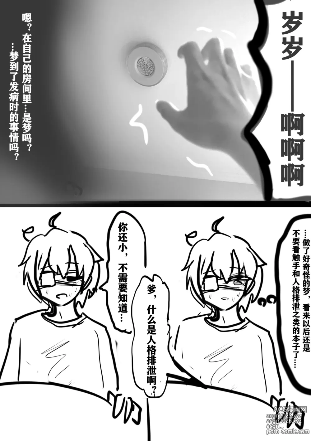 Page 12 of doujinshi 李岁x李火旺