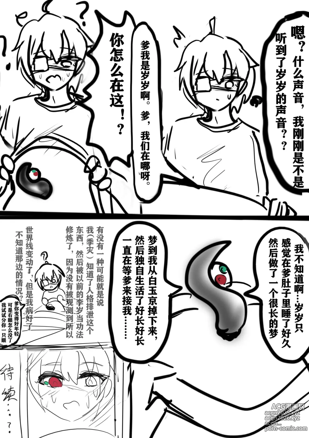 Page 13 of doujinshi 李岁x李火旺