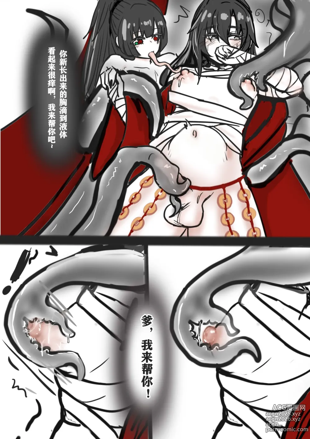 Page 8 of doujinshi 李岁x李火旺