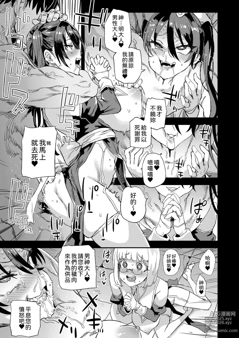 Page 30 of doujinshi Sennen Iki Tsuzuketa Megami Daikousha - Victim Girls (decensored)