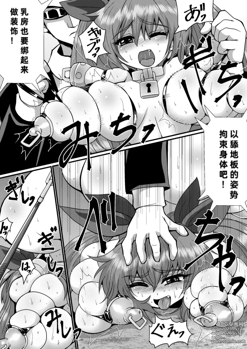 Page 12 of doujinshi Kanzen Kousoku Dasshutsu Magic! Gesuikan ni Renketsu Sarete Seikan Dekiru no ka!?