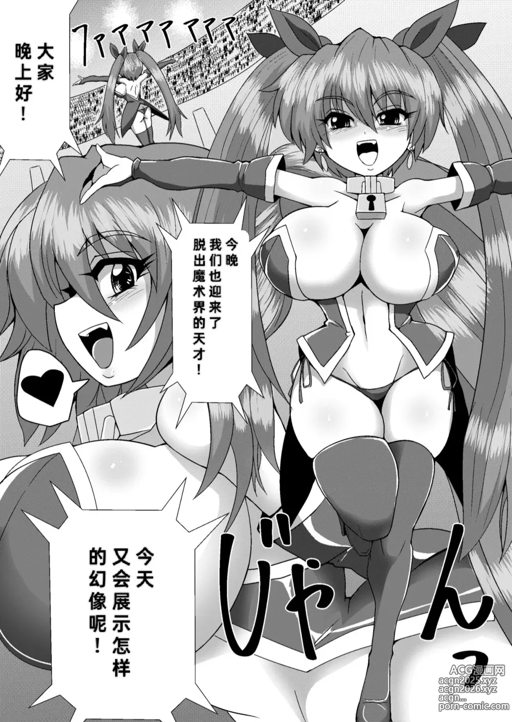 Page 4 of doujinshi Kanzen Kousoku Dasshutsu Magic! Gesuikan ni Renketsu Sarete Seikan Dekiru no ka!?