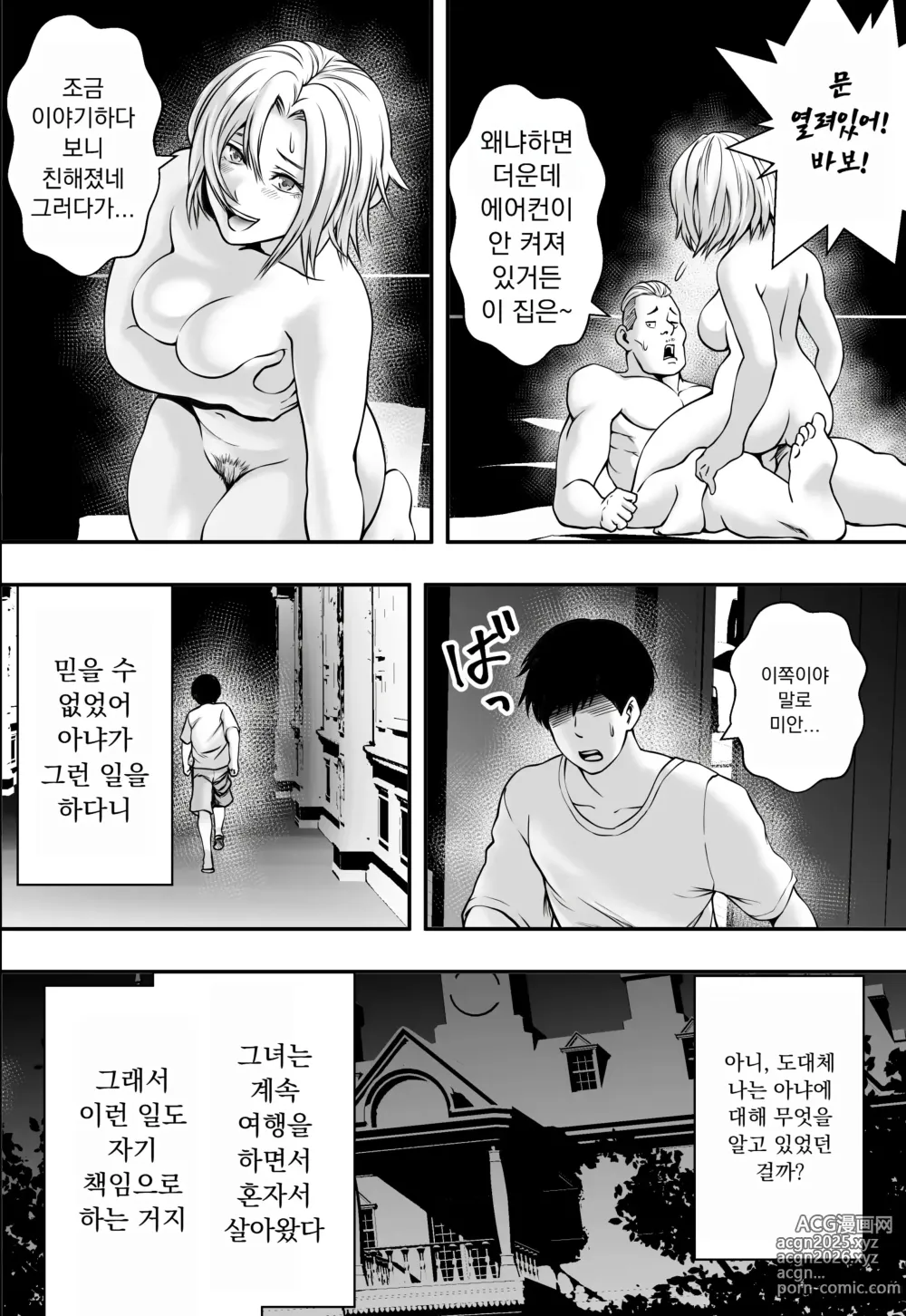 Page 14 of doujinshi 하렘 러브 코미디 vs 색남 DQN