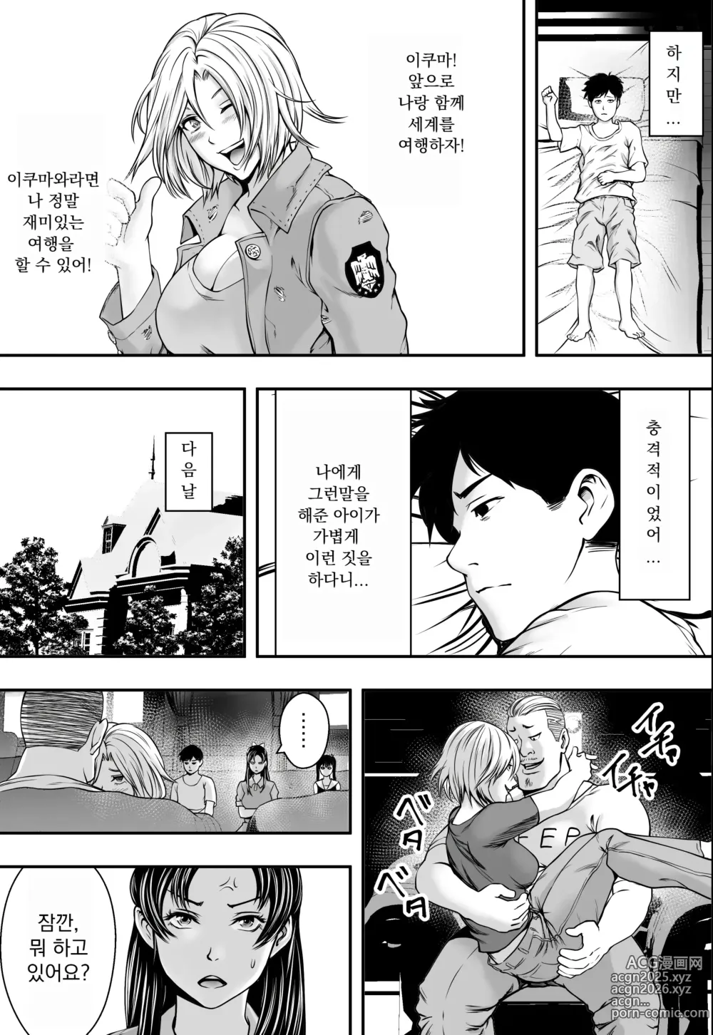 Page 15 of doujinshi 하렘 러브 코미디 vs 색남 DQN