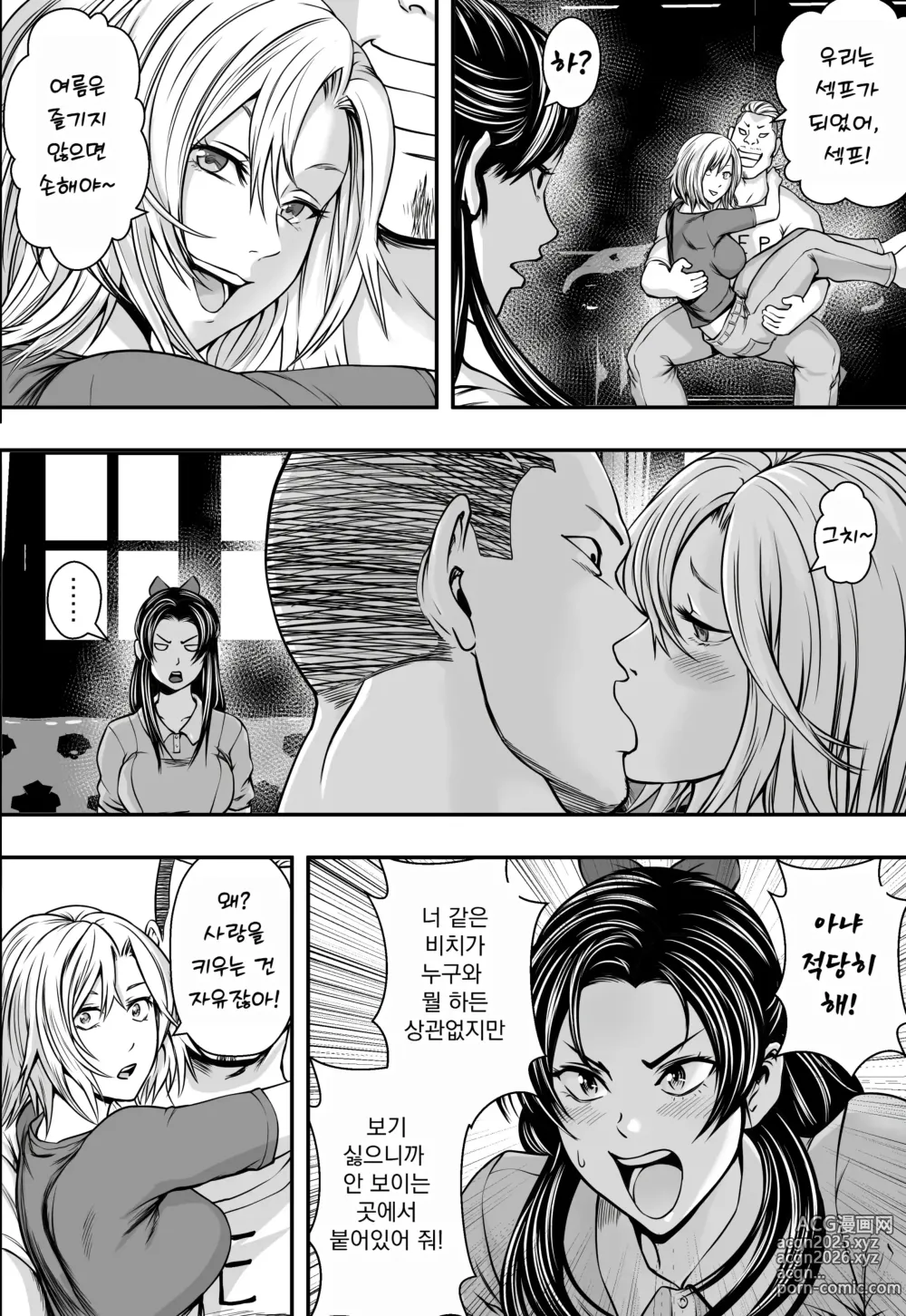 Page 16 of doujinshi 하렘 러브 코미디 vs 색남 DQN