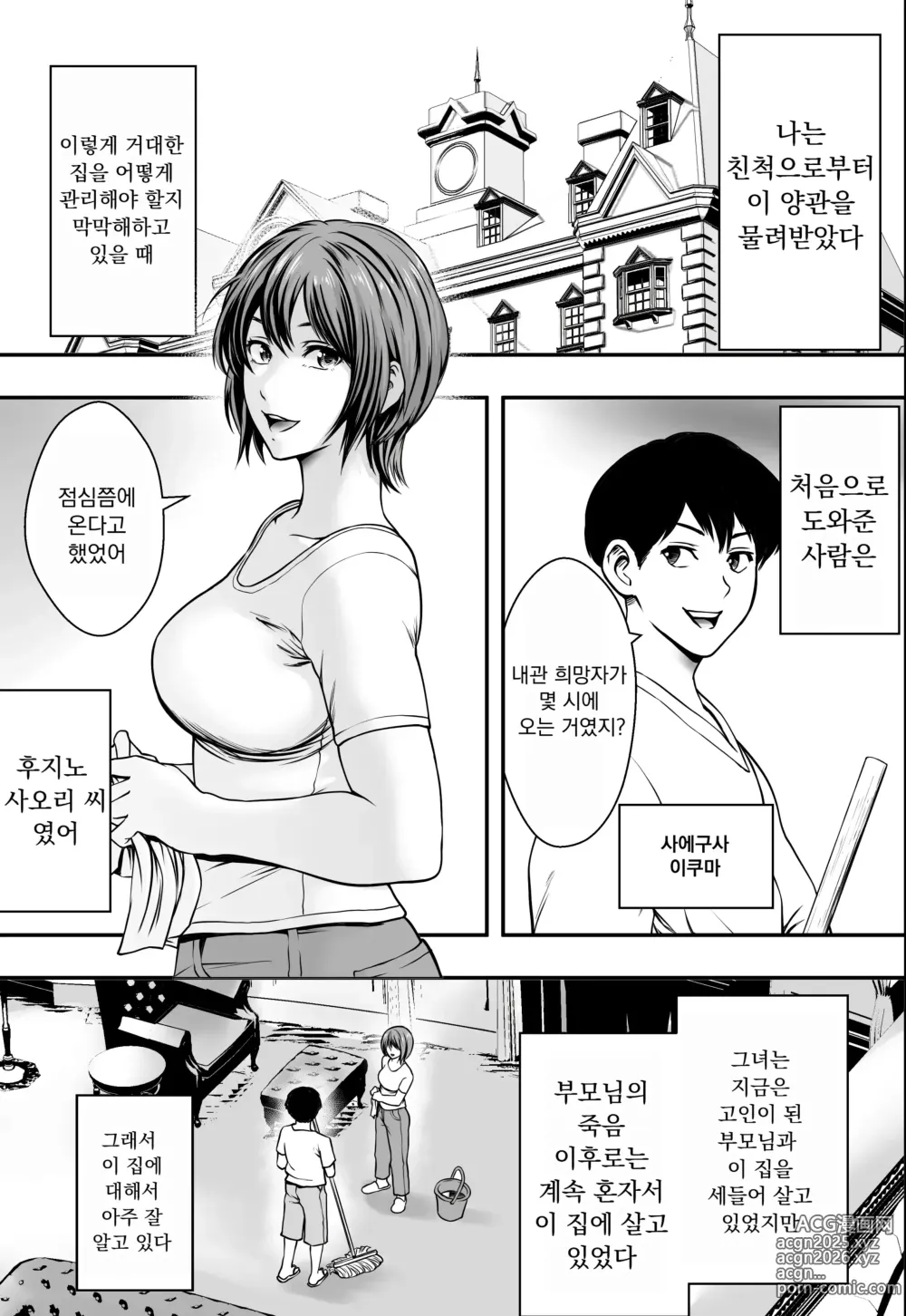 Page 3 of doujinshi 하렘 러브 코미디 vs 색남 DQN