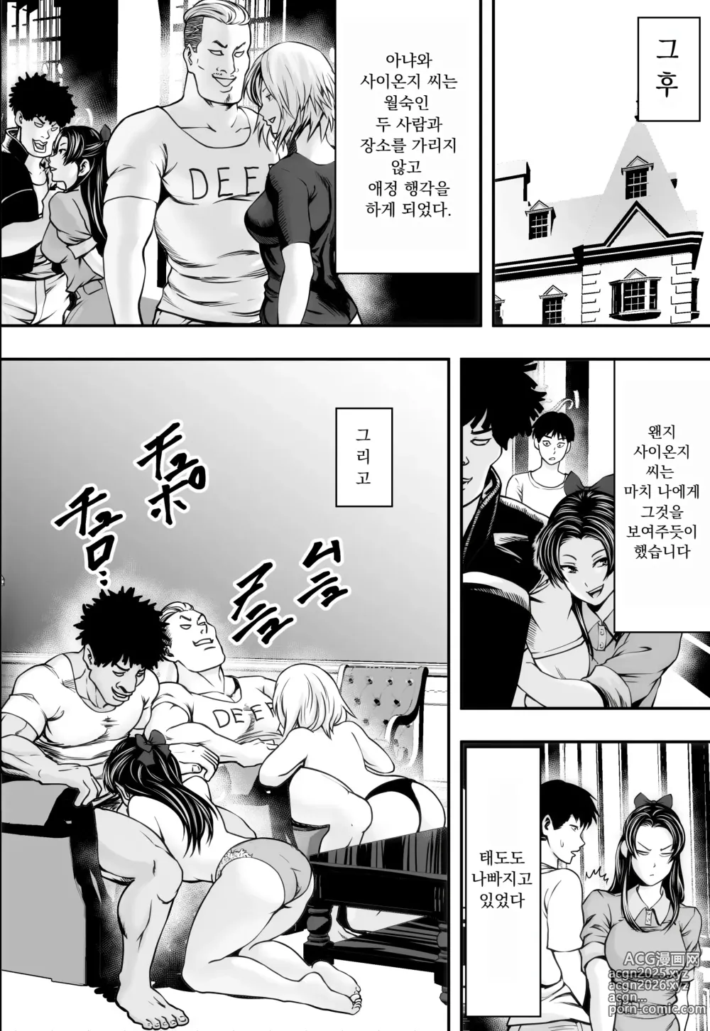 Page 24 of doujinshi 하렘 러브 코미디 vs 색남 DQN