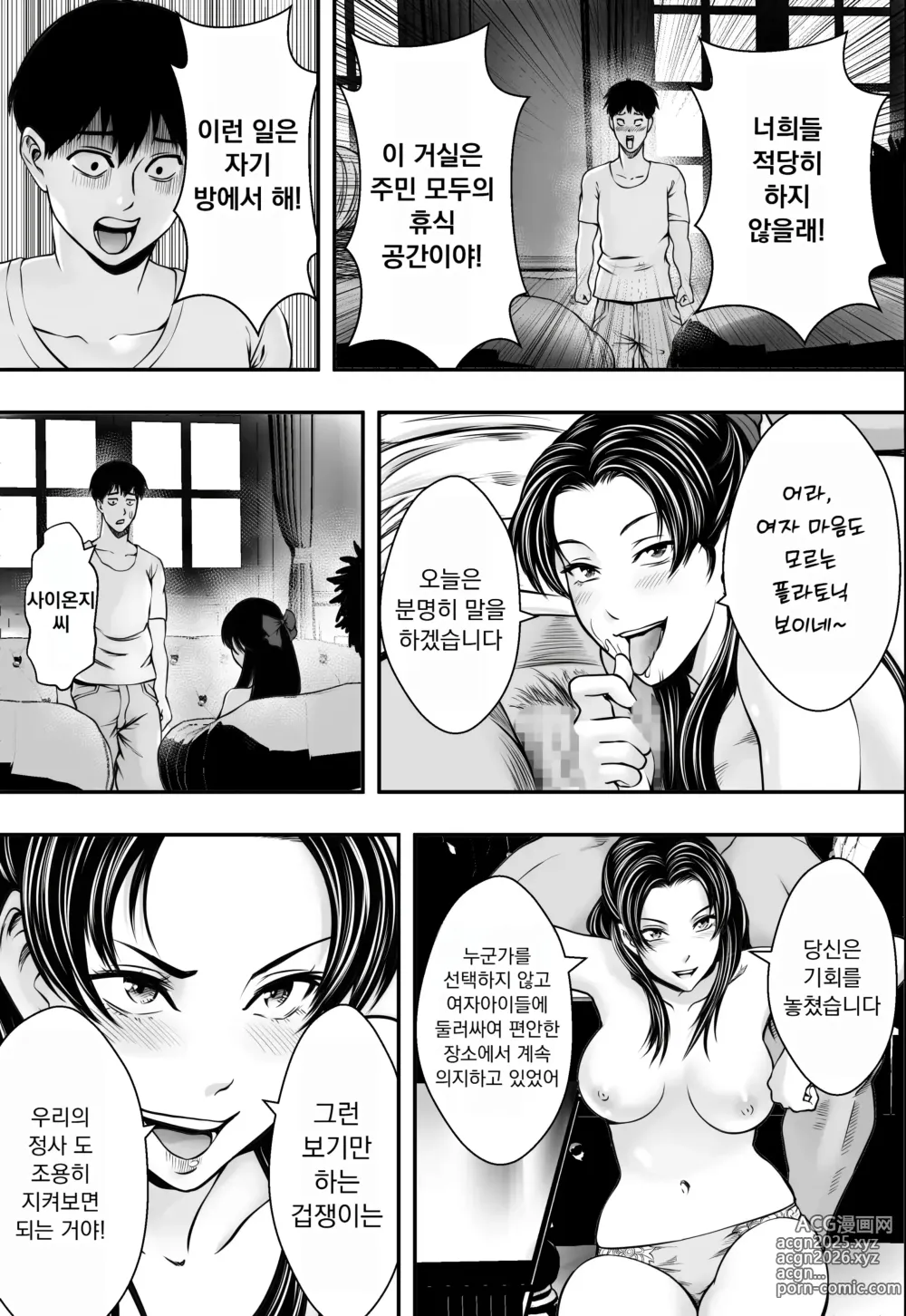 Page 27 of doujinshi 하렘 러브 코미디 vs 색남 DQN