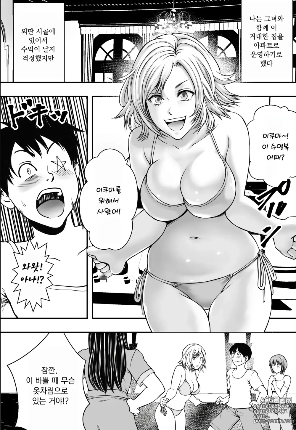 Page 4 of doujinshi 하렘 러브 코미디 vs 색남 DQN