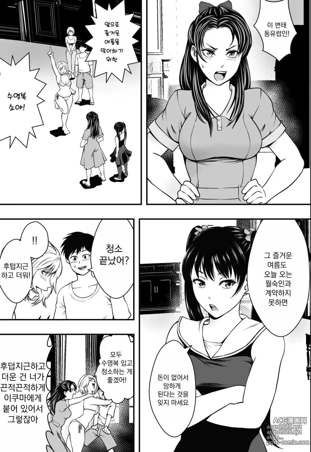 Page 5 of doujinshi 하렘 러브 코미디 vs 색남 DQN