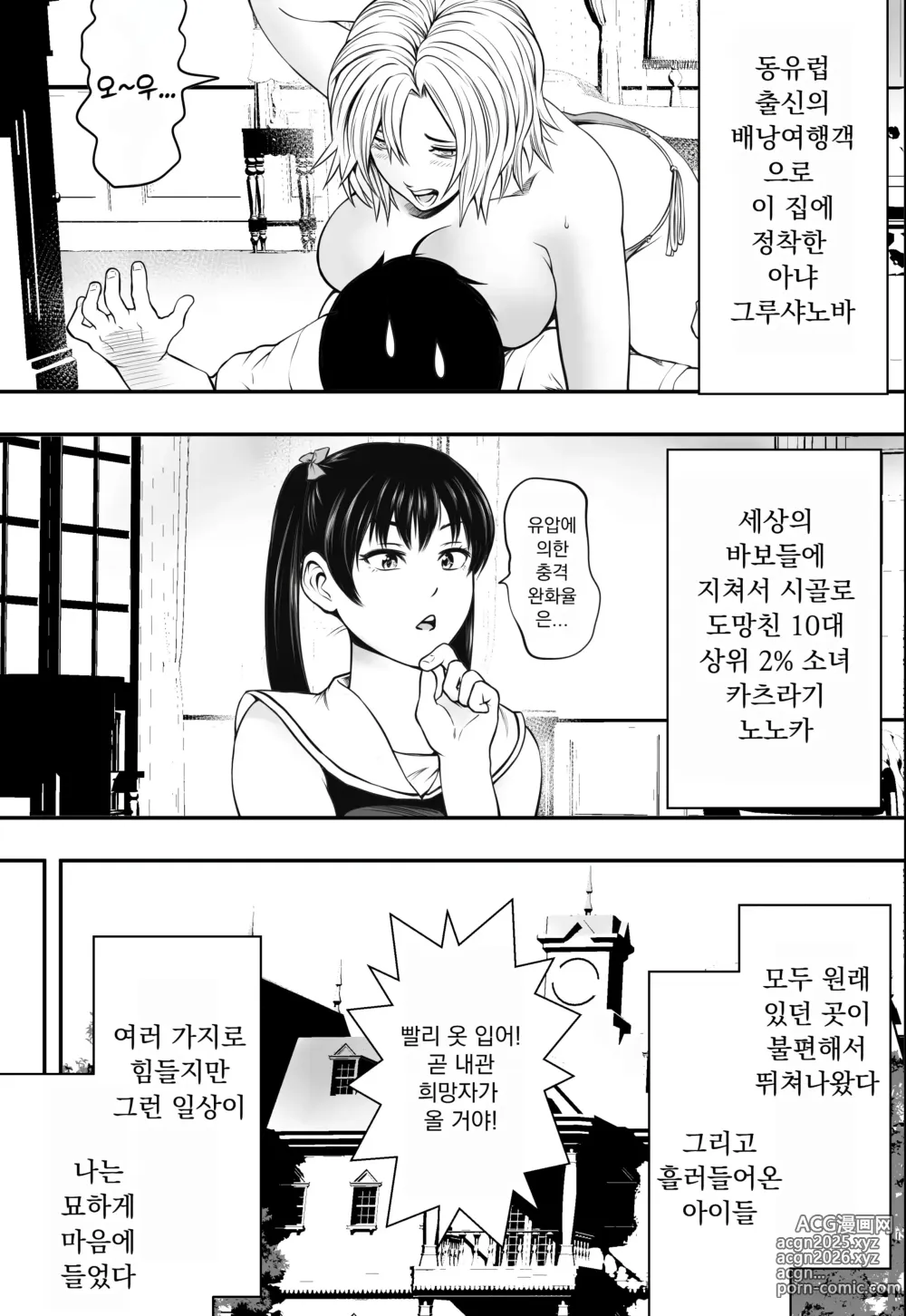 Page 7 of doujinshi 하렘 러브 코미디 vs 색남 DQN