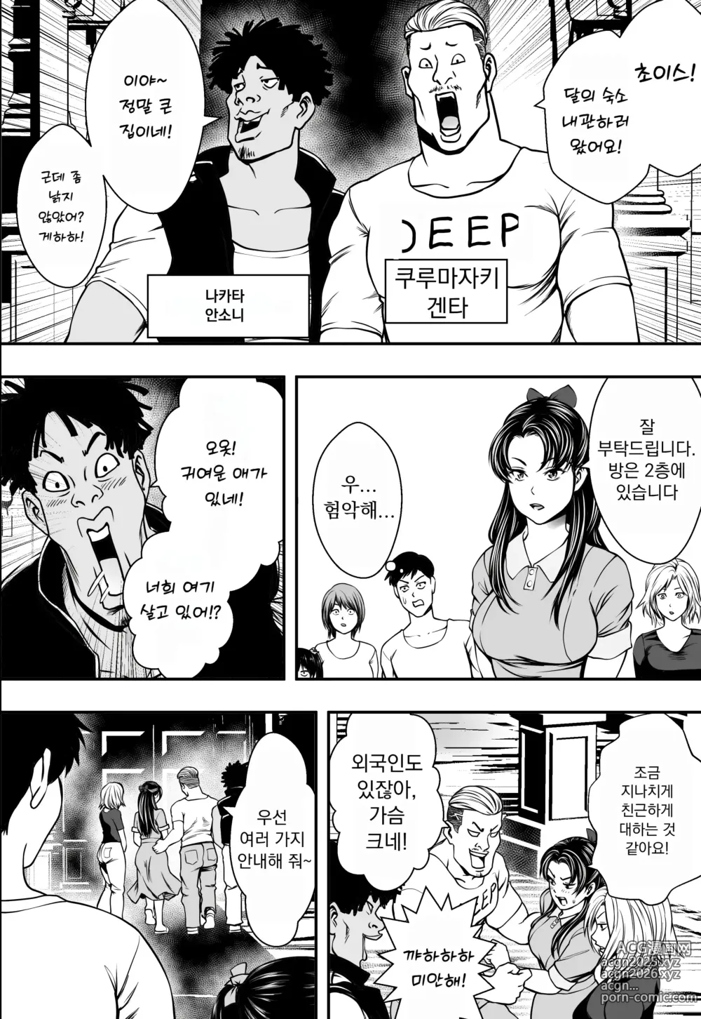 Page 8 of doujinshi 하렘 러브 코미디 vs 색남 DQN