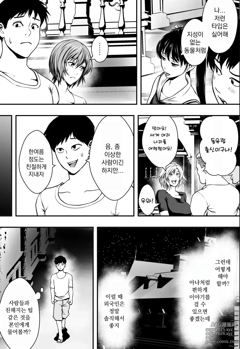 Page 9 of doujinshi 하렘 러브 코미디 vs 색남 DQN