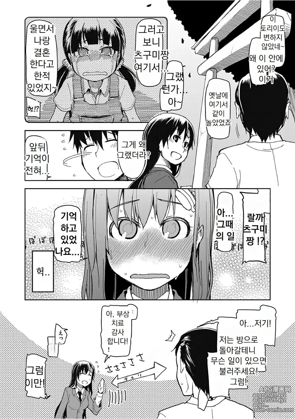 Page 11 of manga 키즈모노 오토메