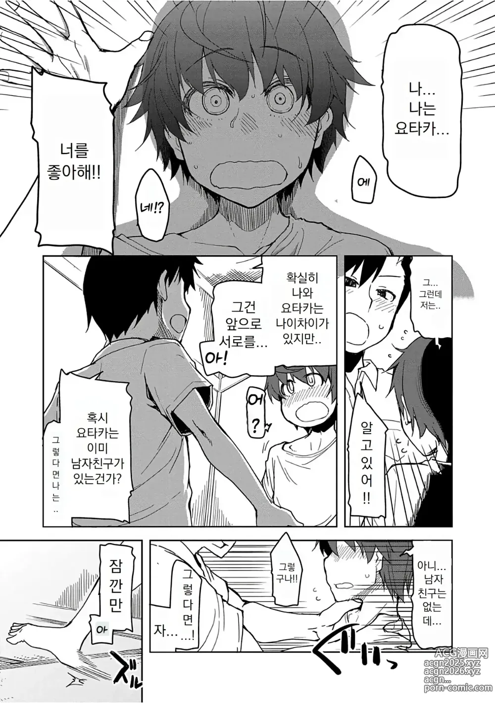 Page 102 of manga 키즈모노 오토메