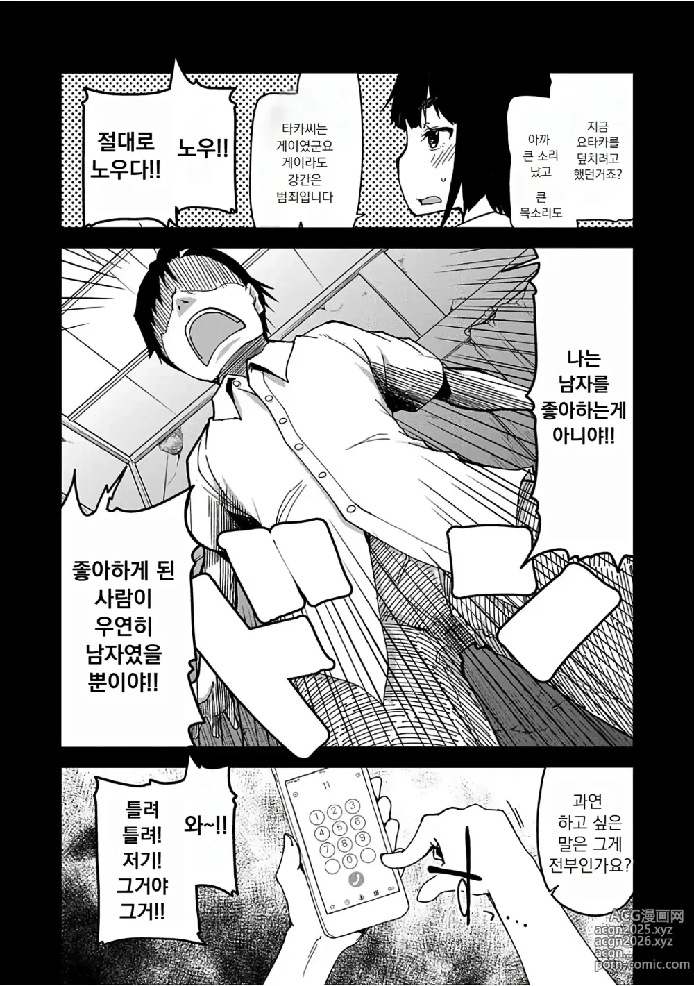 Page 107 of manga 키즈모노 오토메