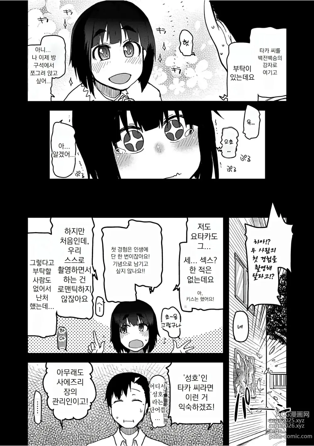 Page 109 of manga 키즈모노 오토메