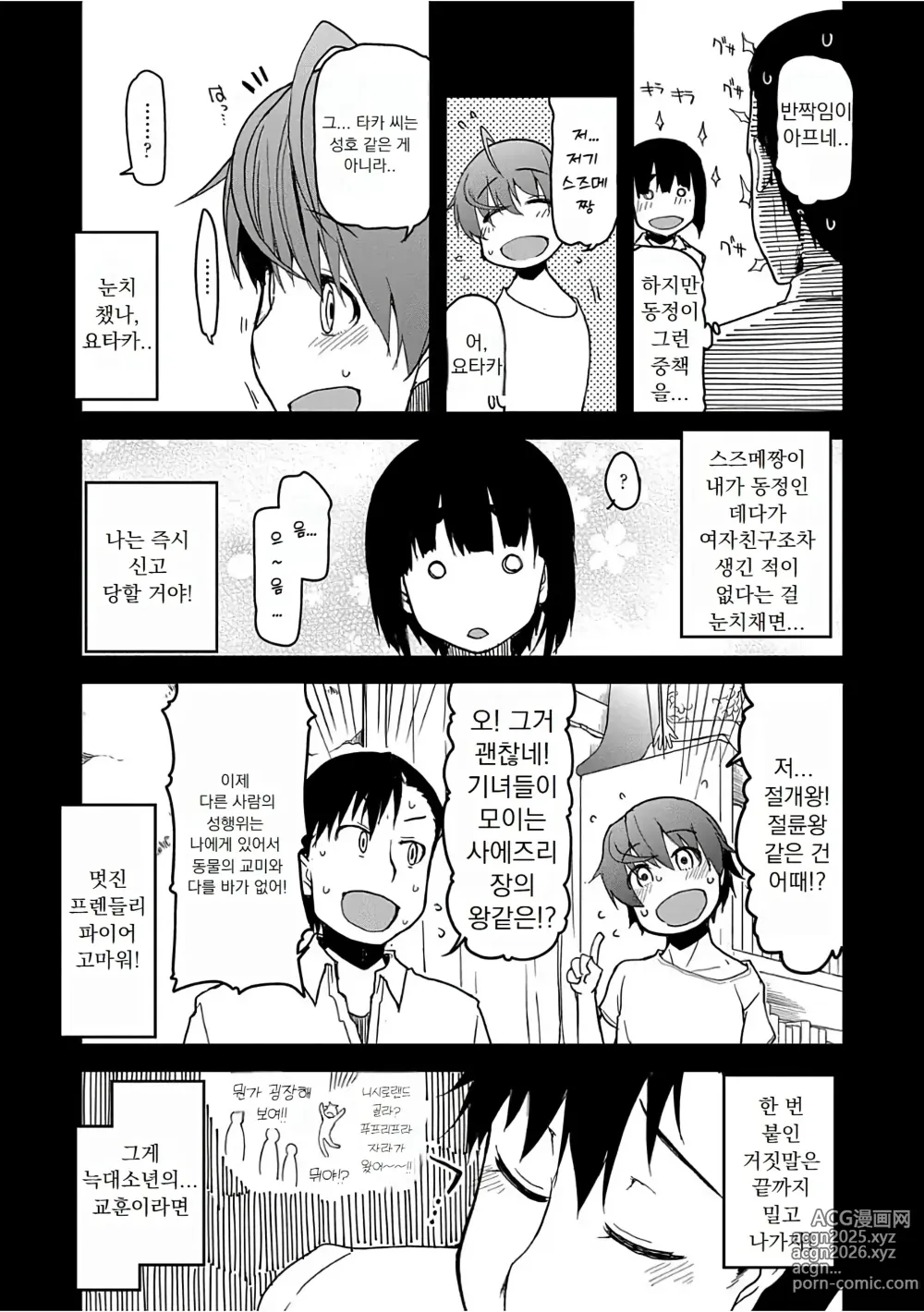 Page 110 of manga 키즈모노 오토메