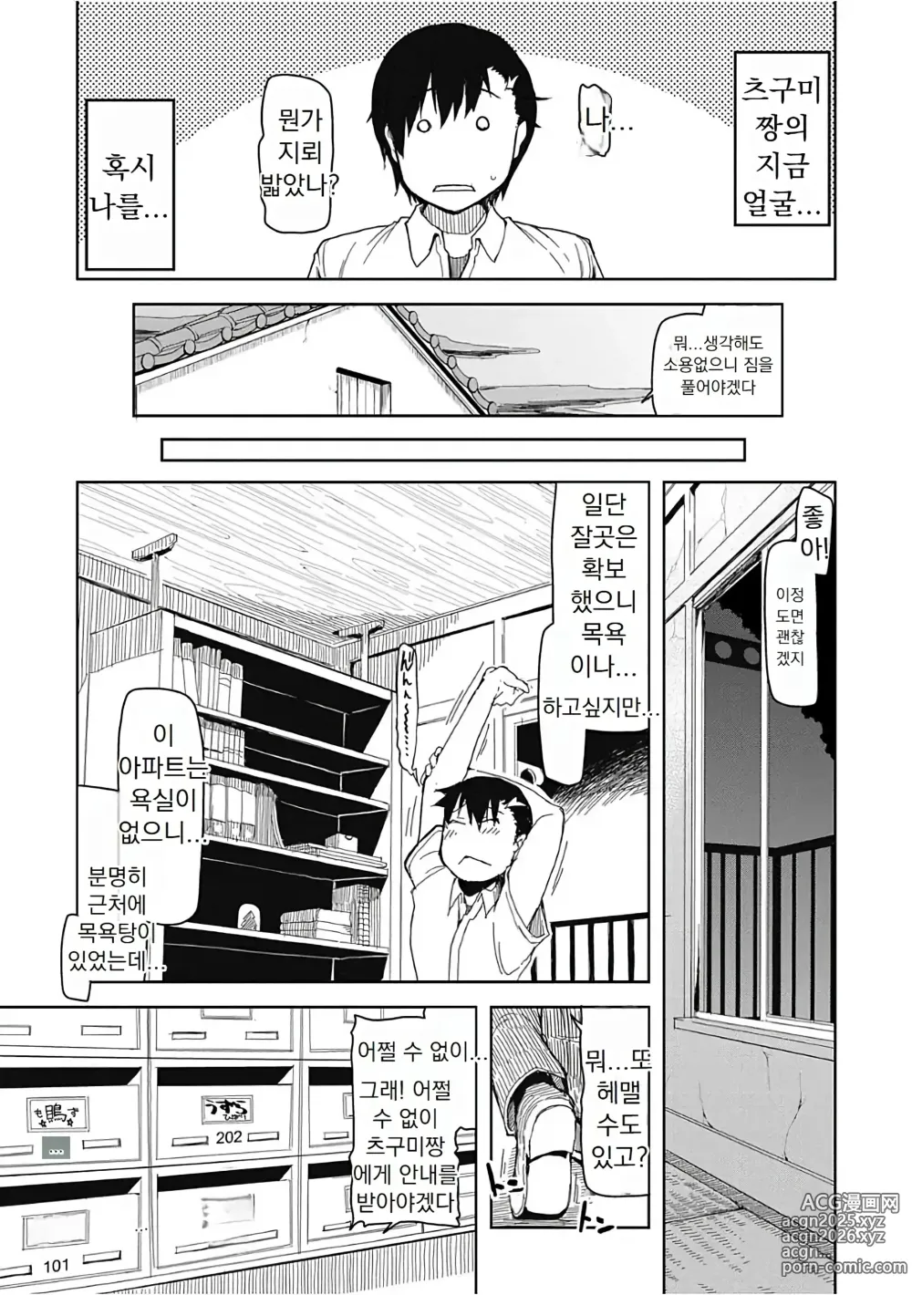 Page 12 of manga 키즈모노 오토메