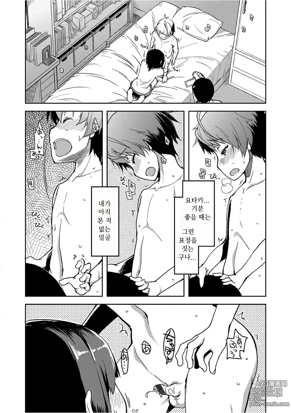 Page 113 of manga 키즈모노 오토메