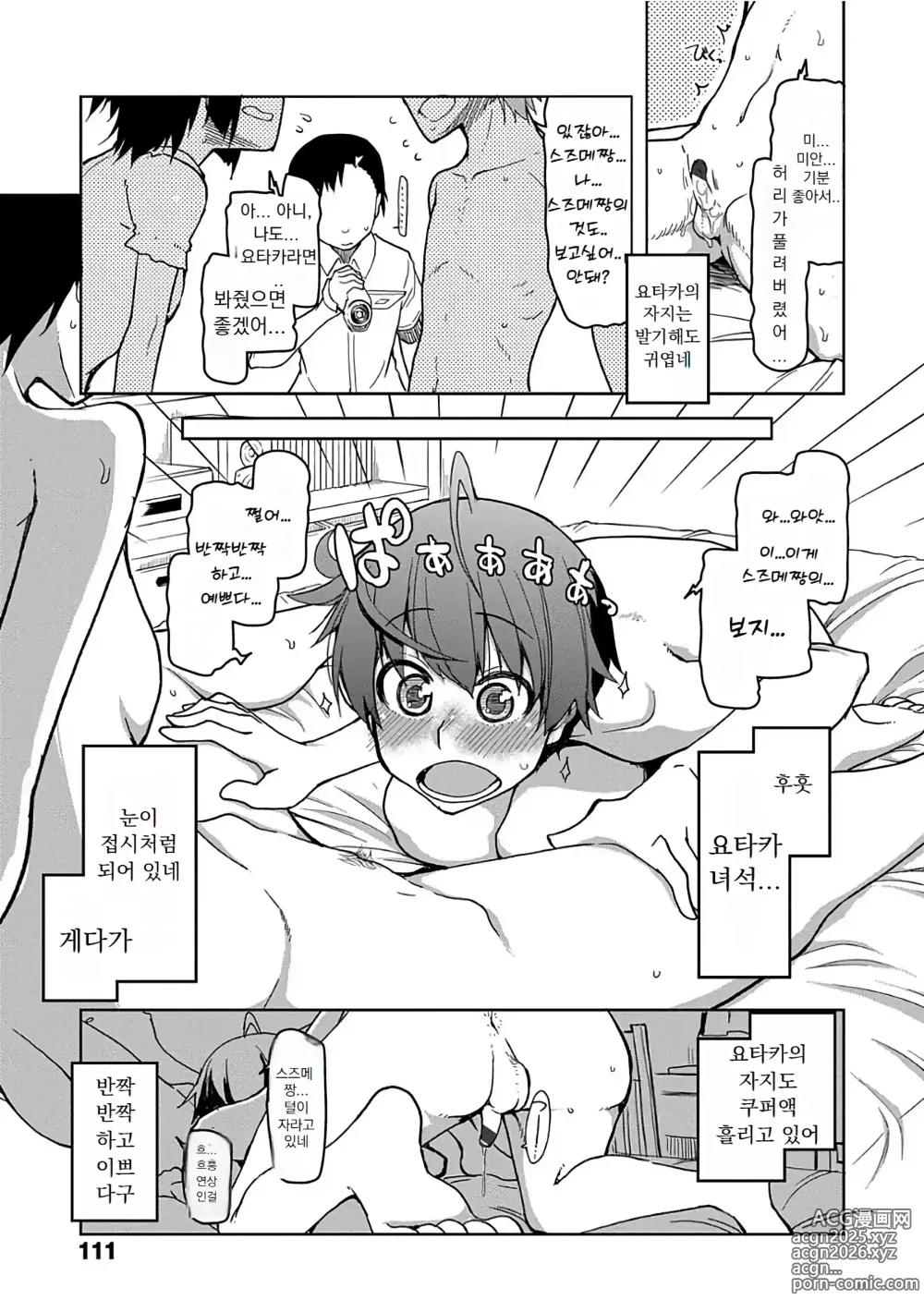 Page 114 of manga 키즈모노 오토메