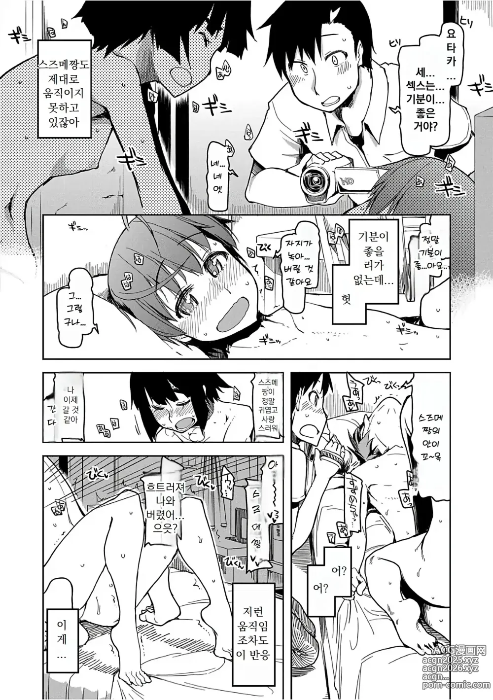 Page 117 of manga 키즈모노 오토메