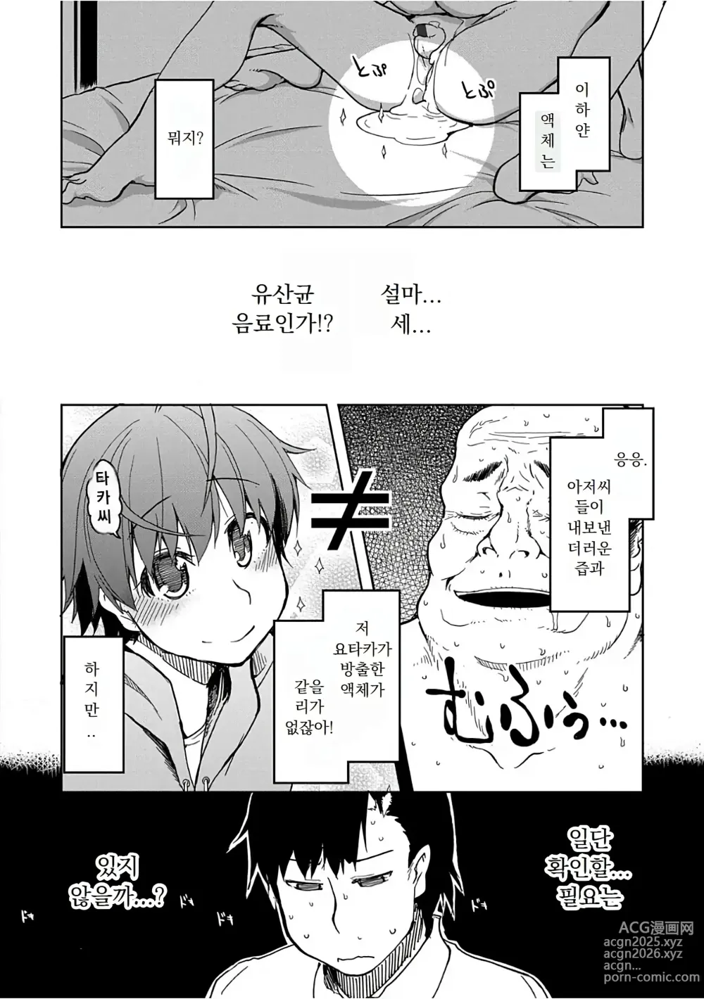 Page 119 of manga 키즈모노 오토메