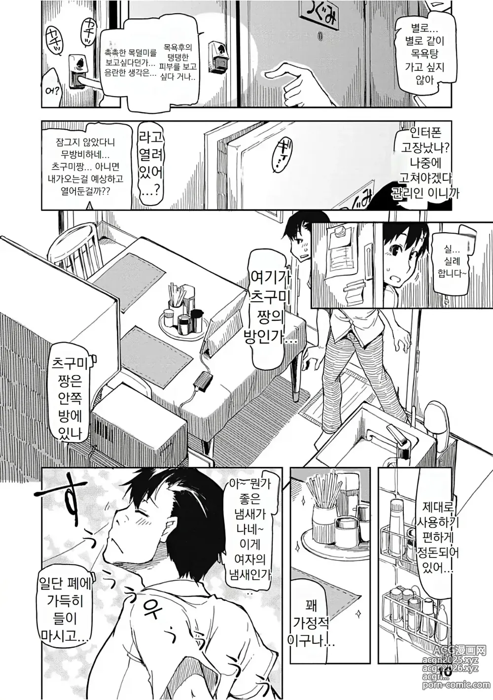 Page 13 of manga 키즈모노 오토메