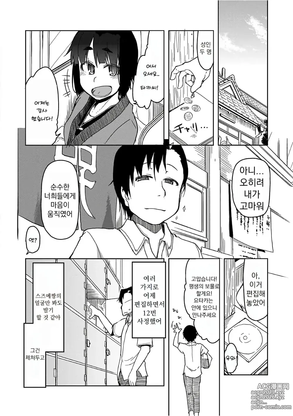 Page 127 of manga 키즈모노 오토메