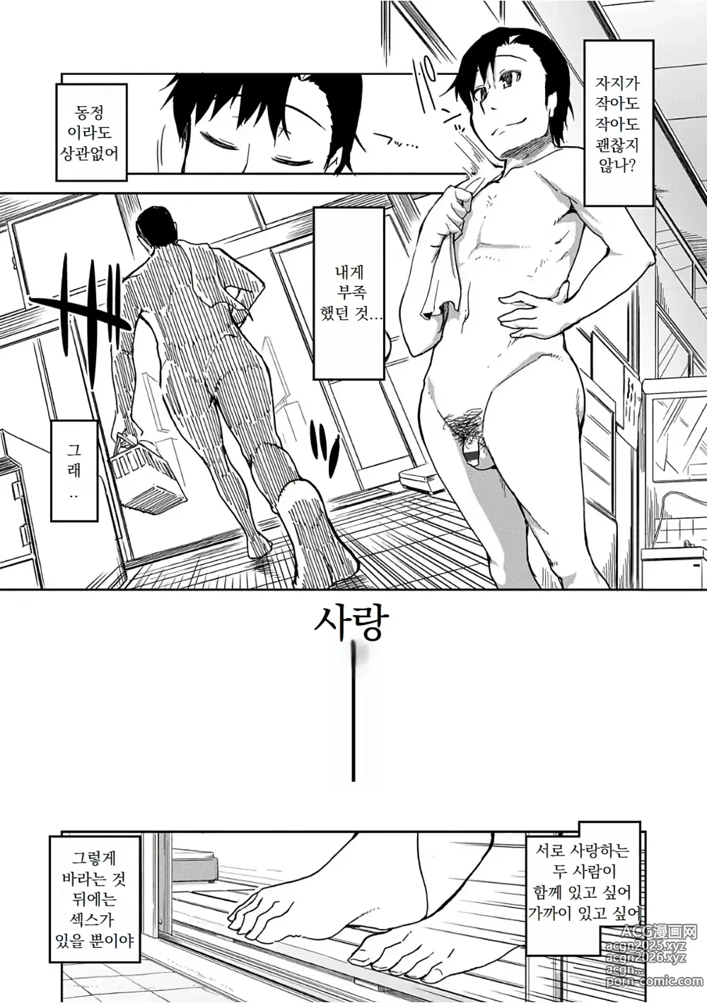 Page 128 of manga 키즈모노 오토메