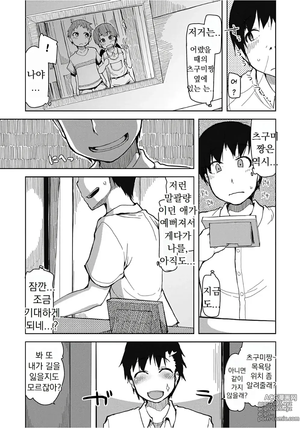 Page 14 of manga 키즈모노 오토메