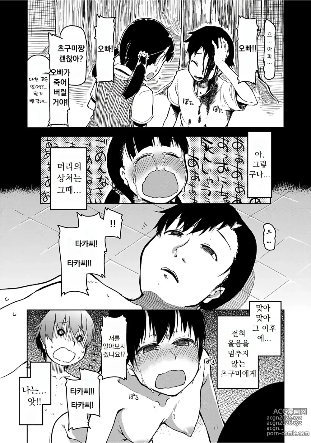 Page 134 of manga 키즈모노 오토메