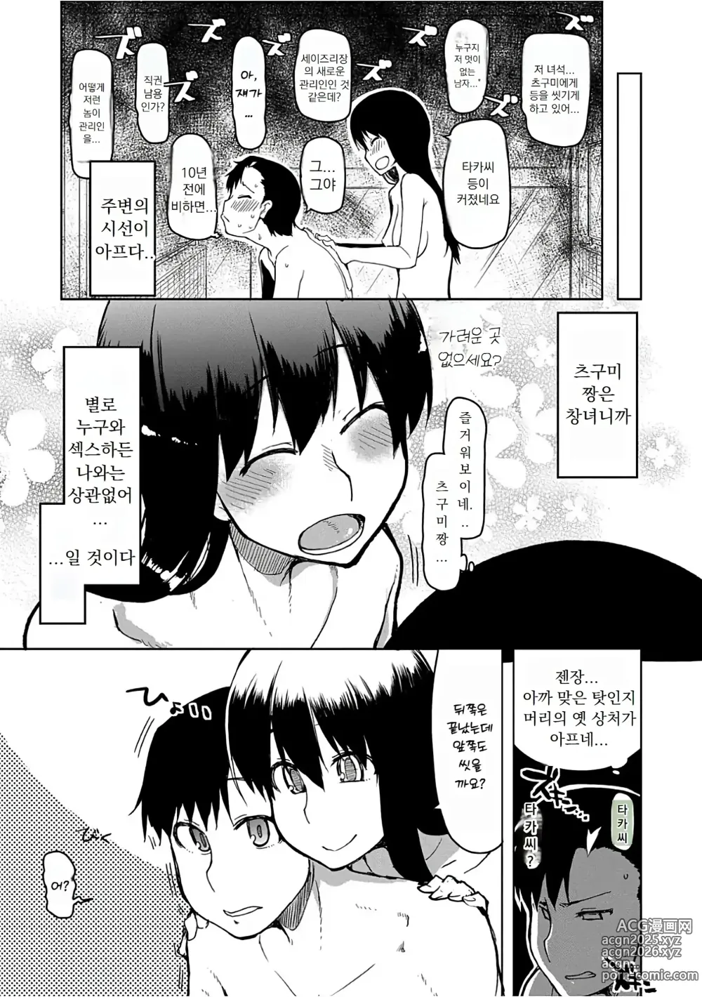 Page 138 of manga 키즈모노 오토메