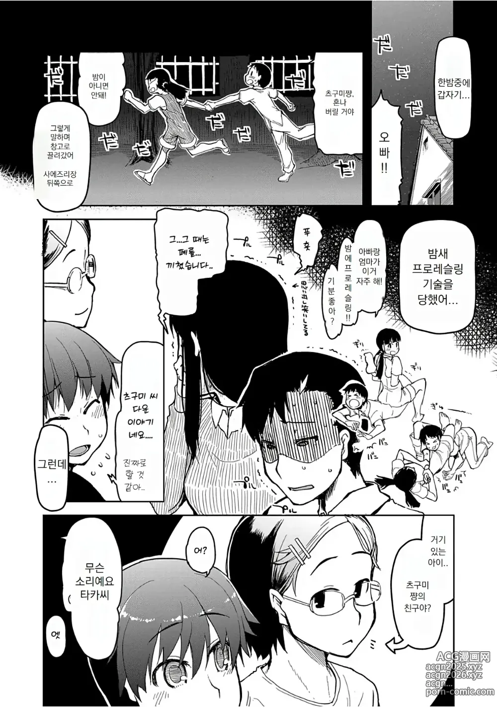 Page 141 of manga 키즈모노 오토메