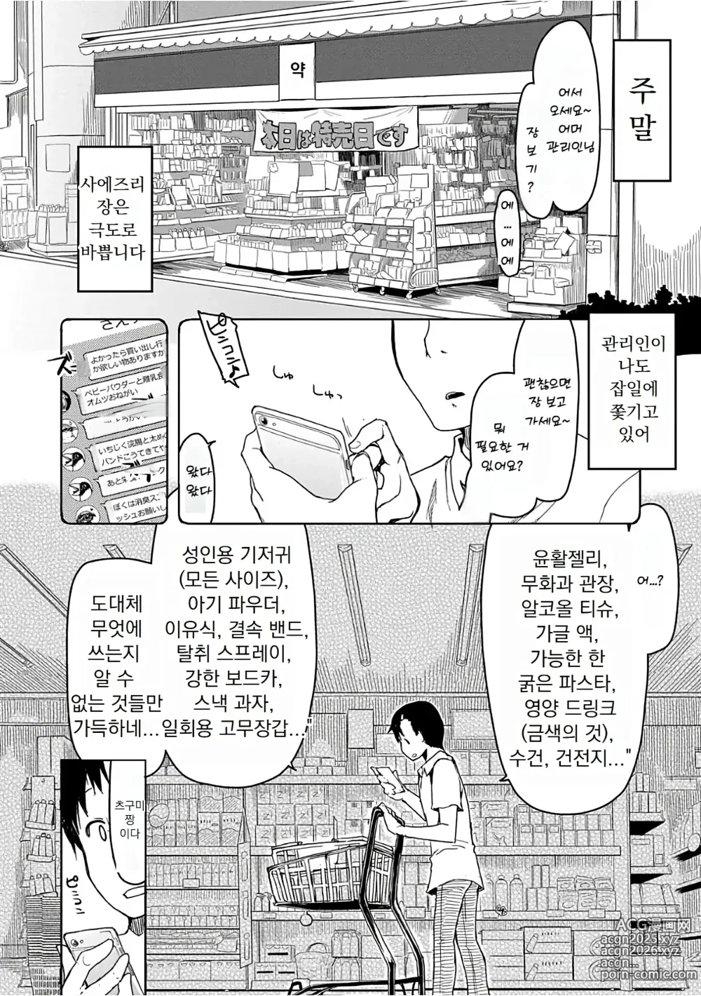 Page 143 of manga 키즈모노 오토메