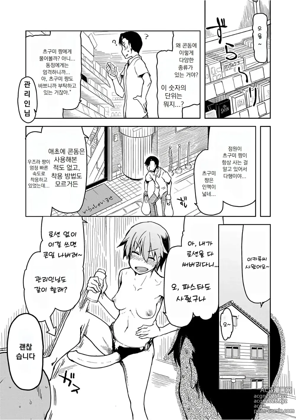 Page 144 of manga 키즈모노 오토메