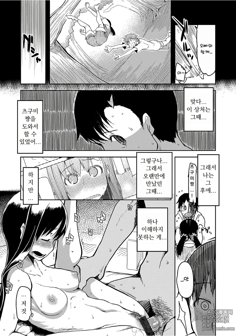 Page 150 of manga 키즈모노 오토메