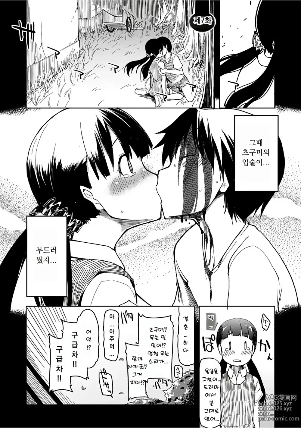 Page 154 of manga 키즈모노 오토메