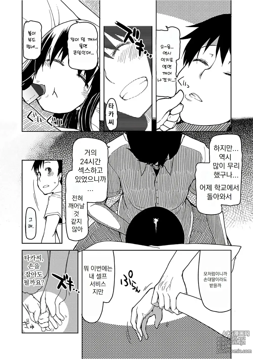 Page 157 of manga 키즈모노 오토메