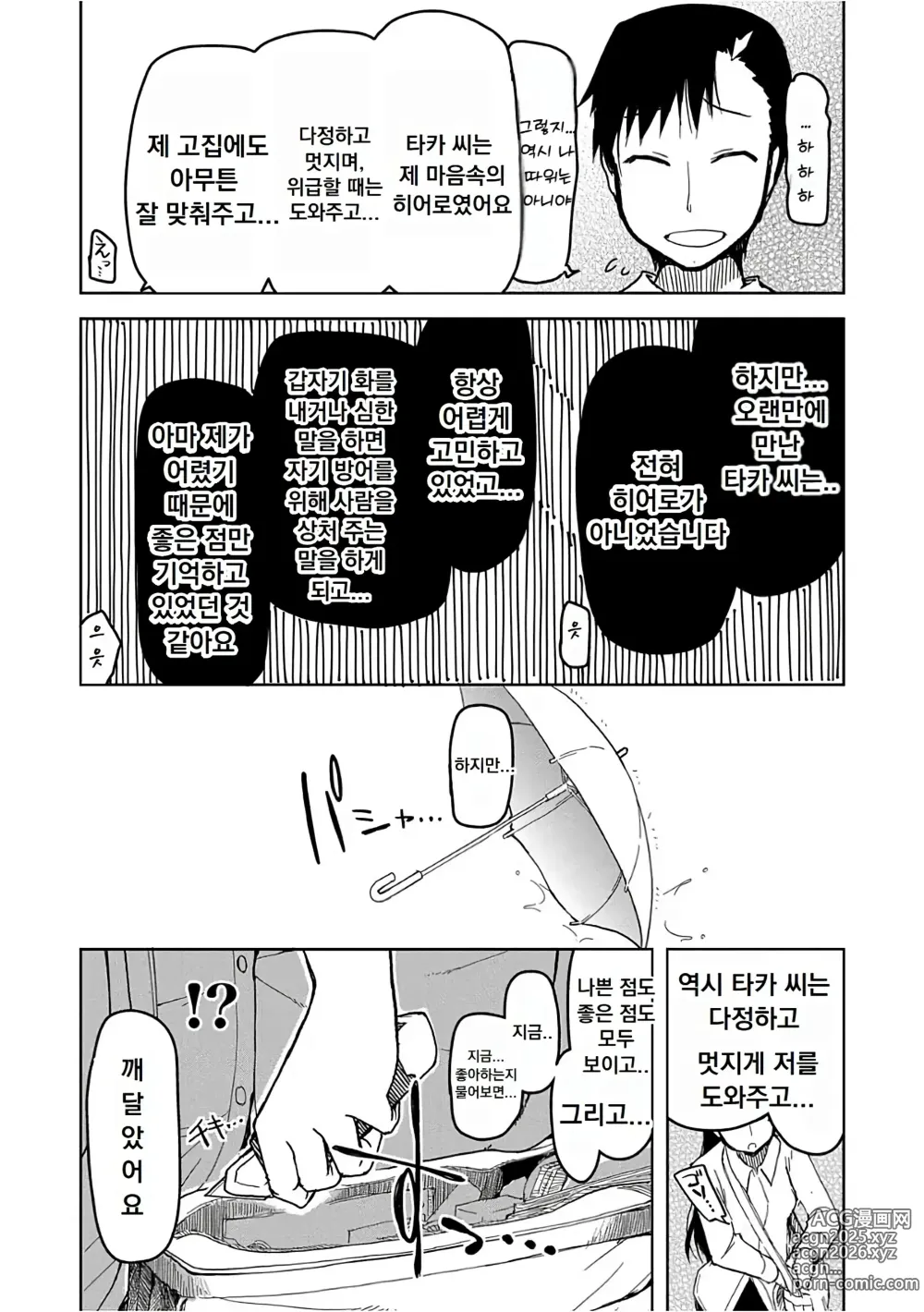 Page 170 of manga 키즈모노 오토메