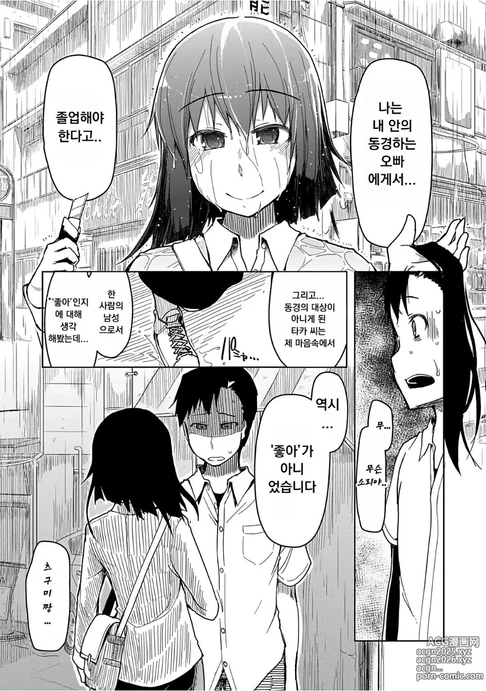 Page 172 of manga 키즈모노 오토메