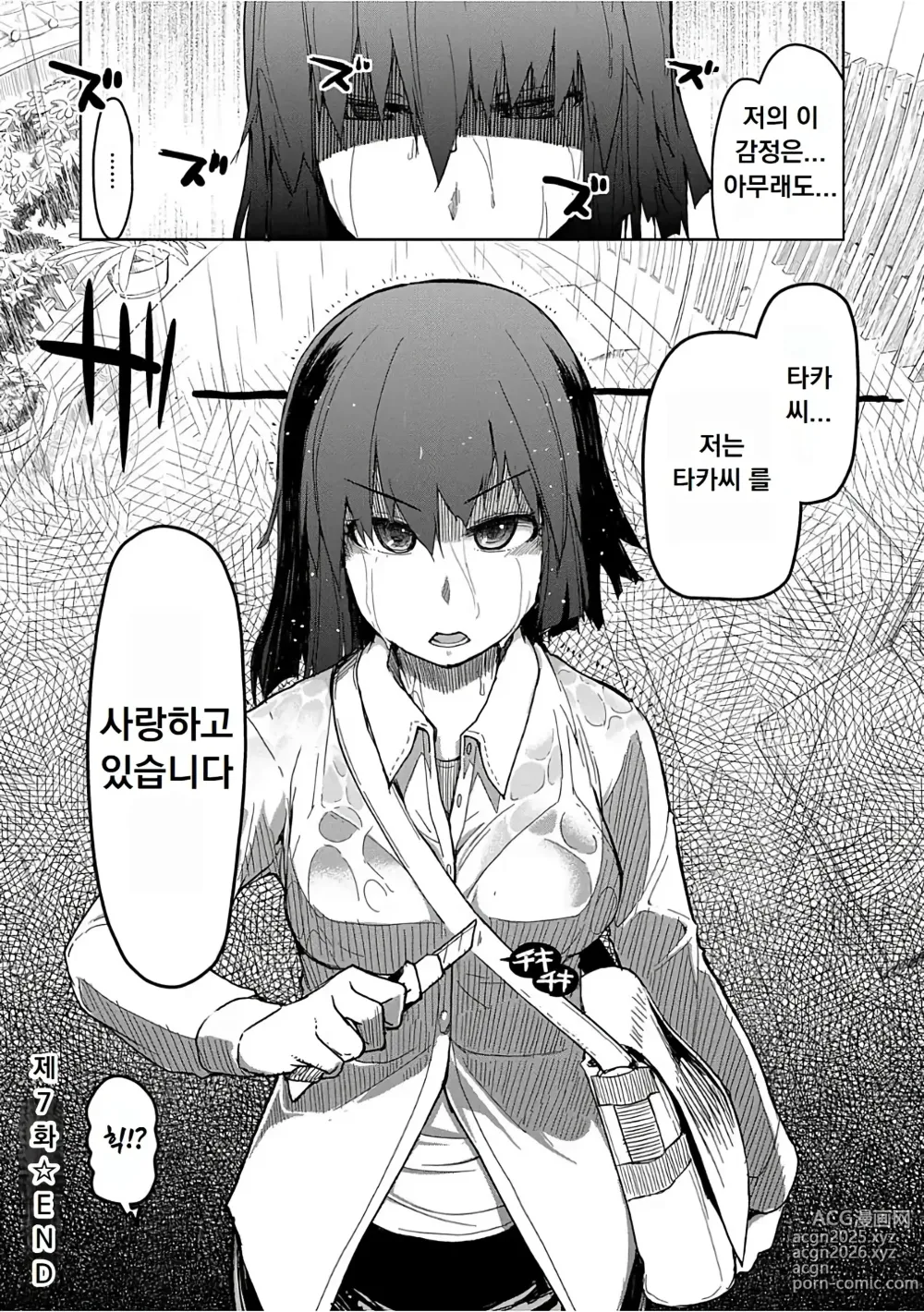 Page 173 of manga 키즈모노 오토메