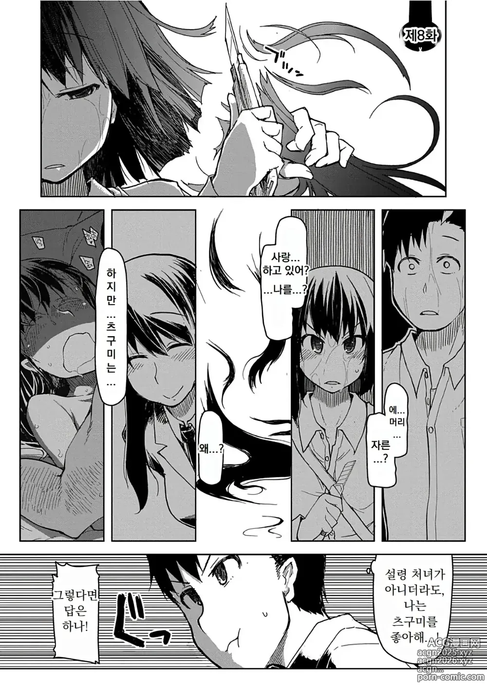 Page 174 of manga 키즈모노 오토메