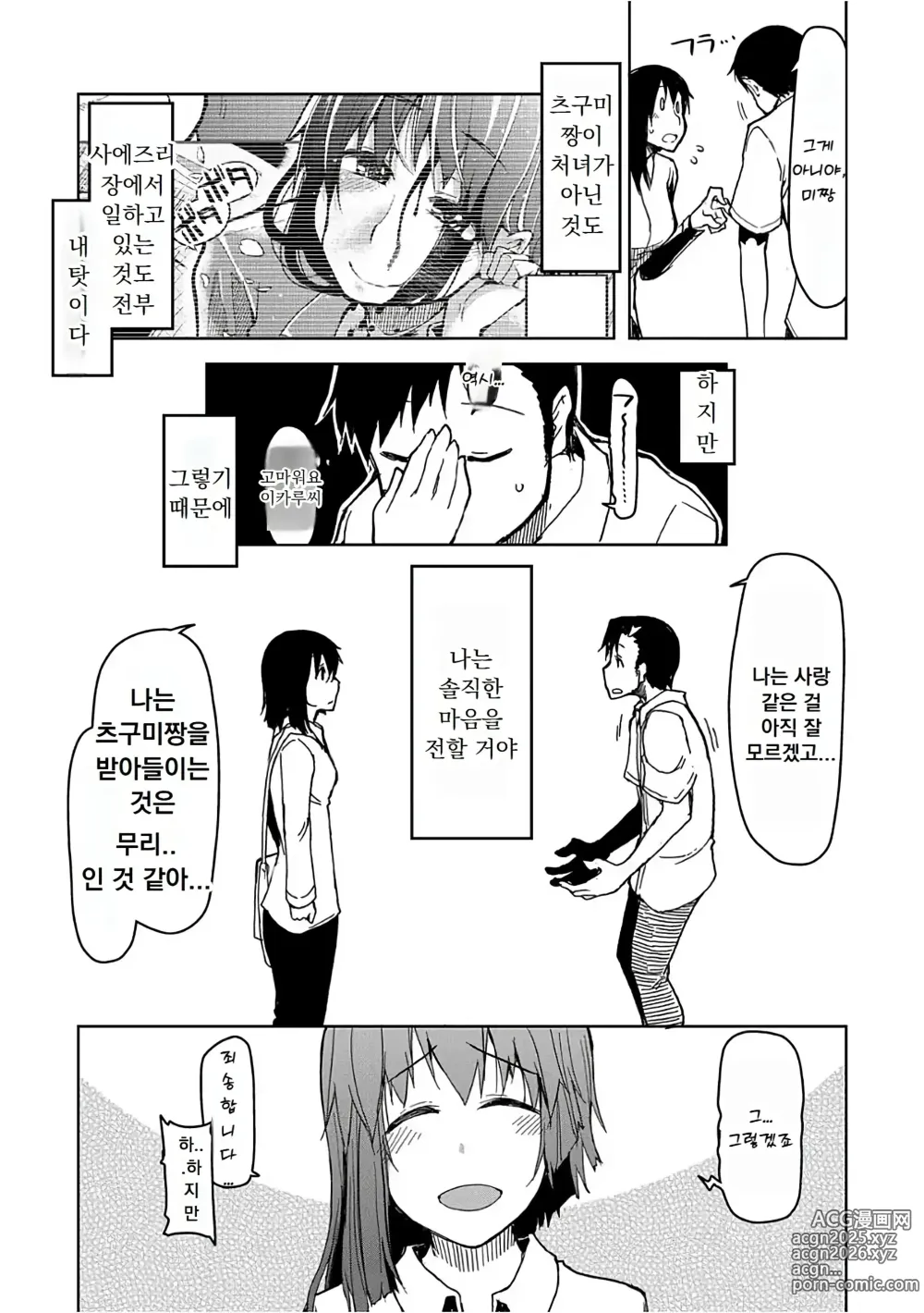 Page 176 of manga 키즈모노 오토메