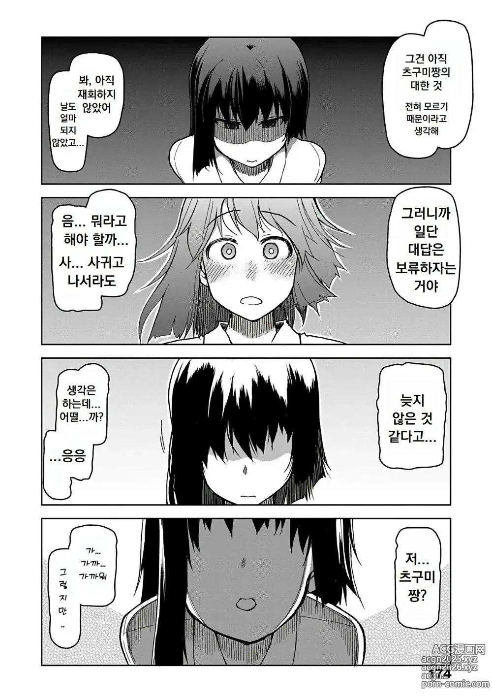 Page 177 of manga 키즈모노 오토메