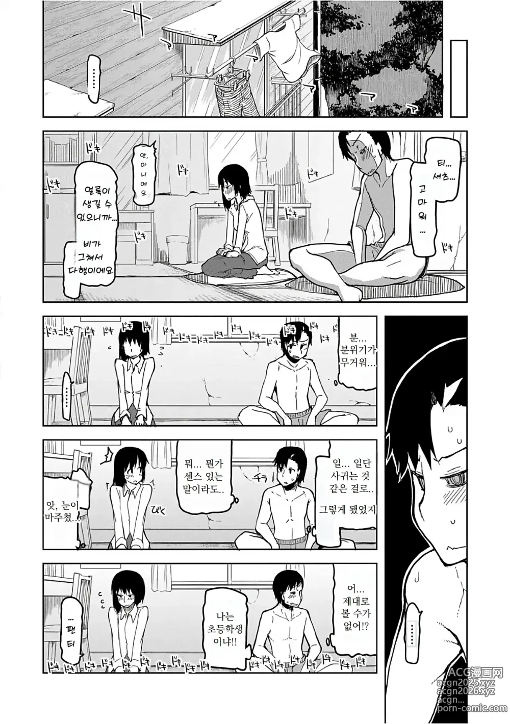 Page 179 of manga 키즈모노 오토메