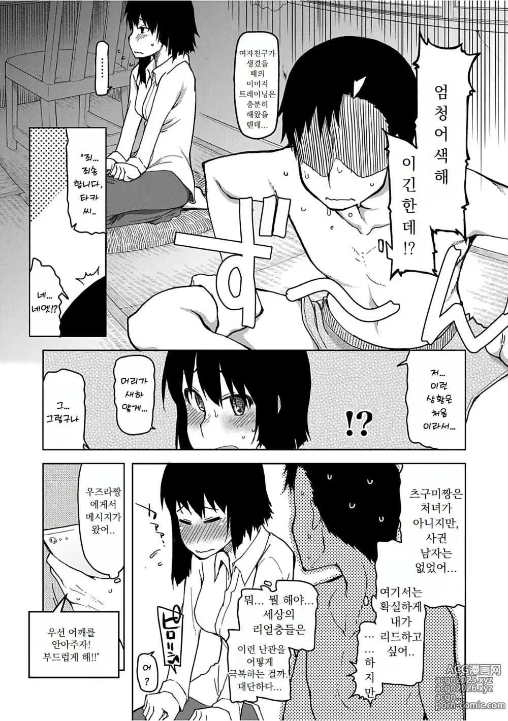 Page 180 of manga 키즈모노 오토메