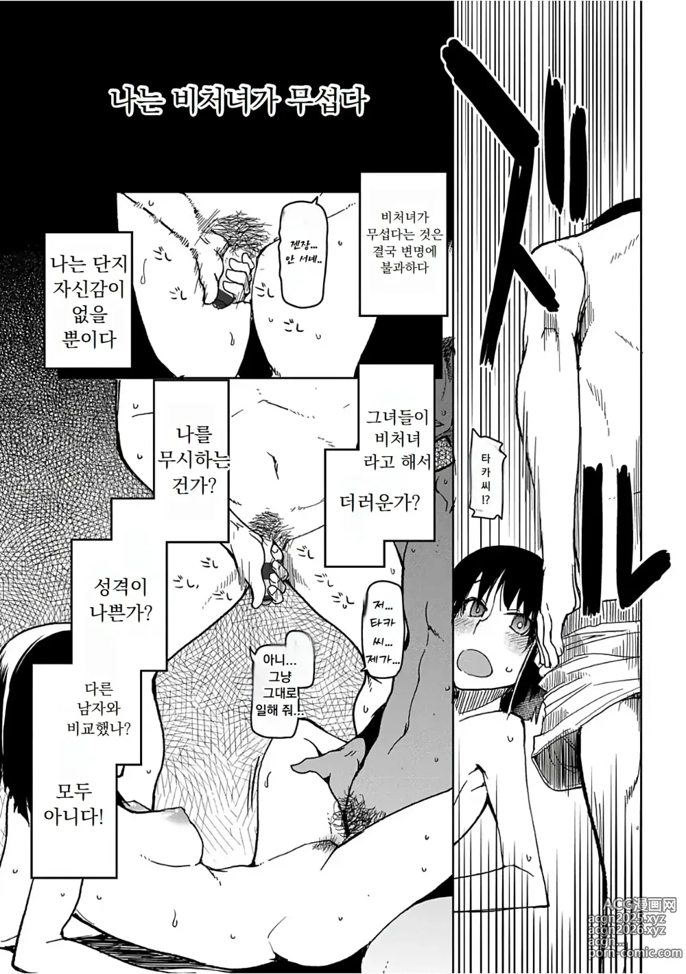 Page 197 of manga 키즈모노 오토메