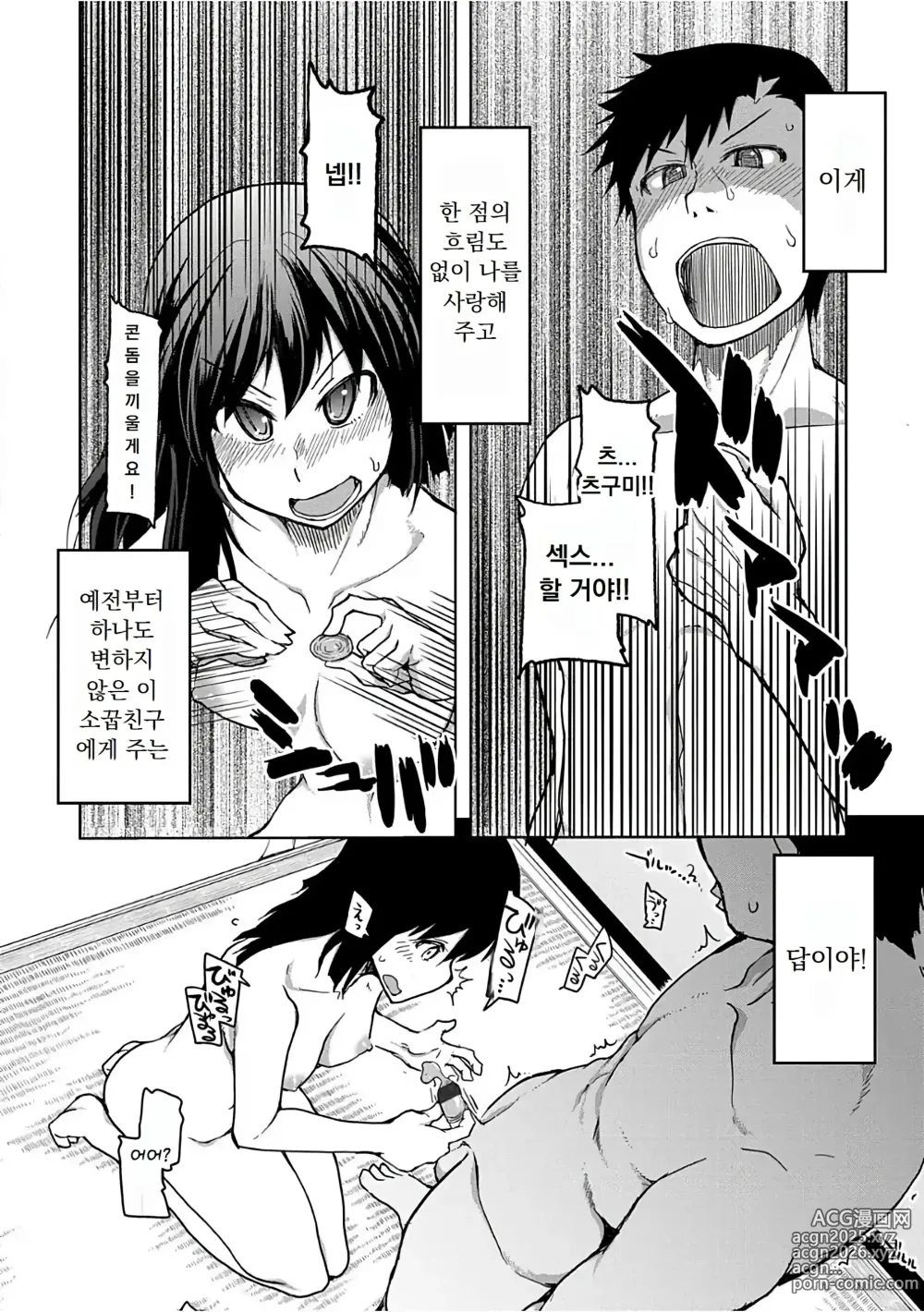 Page 199 of manga 키즈모노 오토메