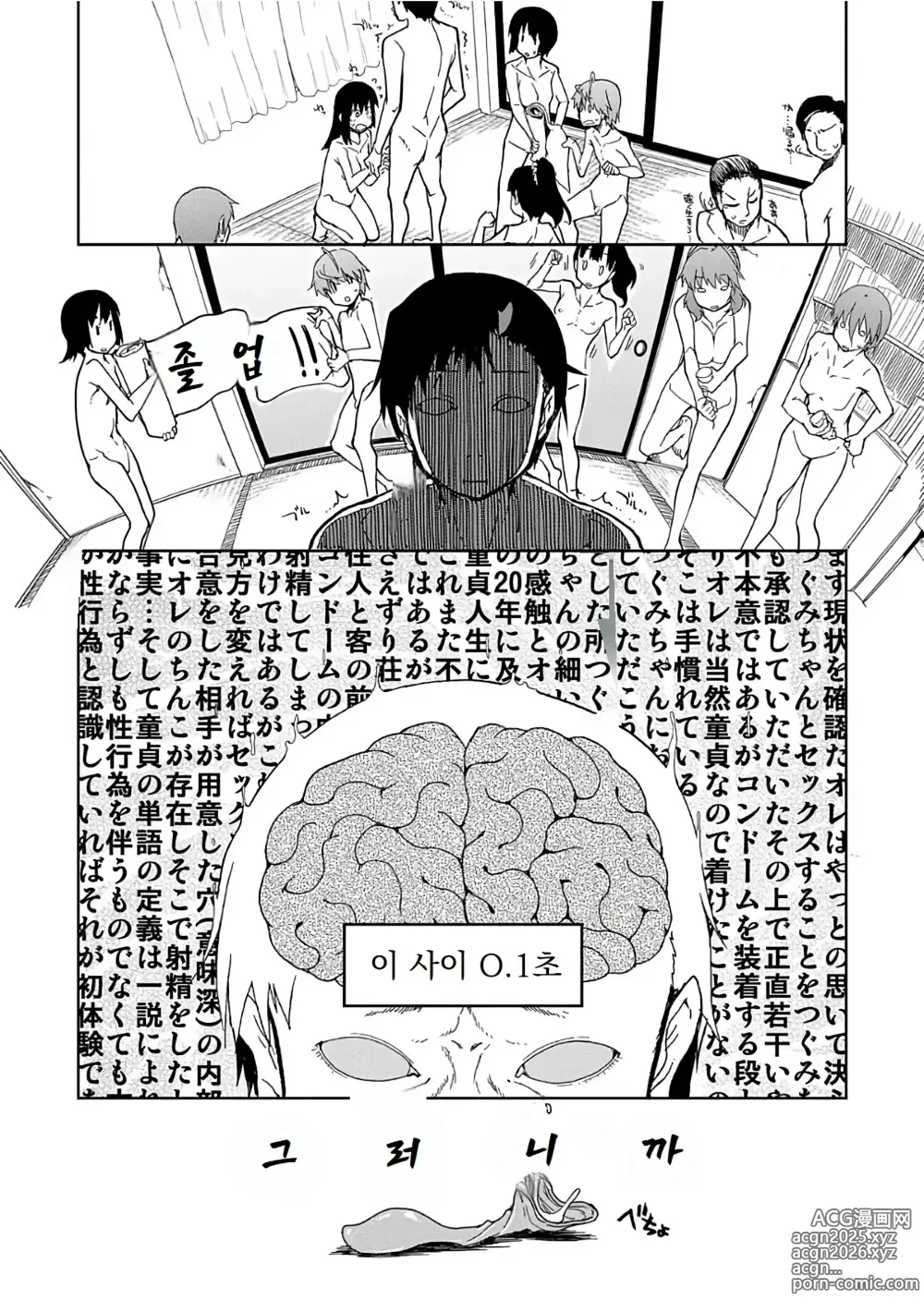 Page 200 of manga 키즈모노 오토메